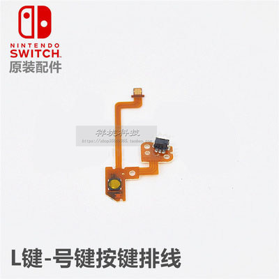 NS手柄switch原装Joy-Con左右手柄L键-减号键ZR键ZL按键排线配件 - 图0