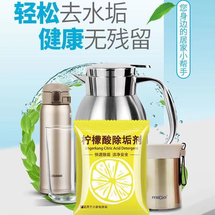 【拍一发20】强效柠檬酸除垢剂除水垢清洁去茶渍茶垢家用清洁剂 - 图1