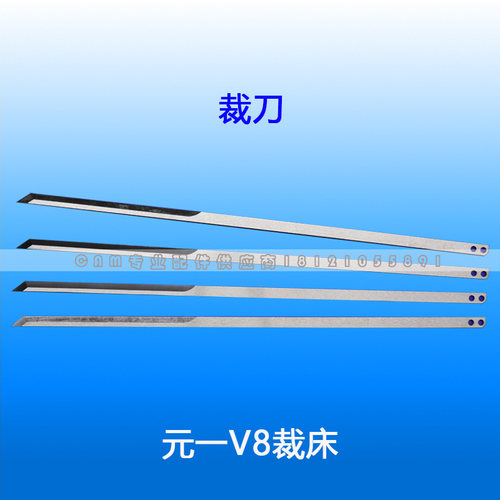 元一V8 易玛卡 易能ES 裁刀 裁床刀片 裁剪刀 - 图0