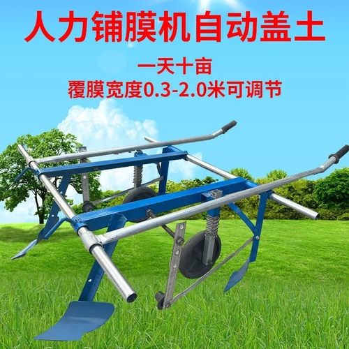 人力覆膜机地膜机可调节小型配件大全人工手拉人工覆膜机新款 - 图0