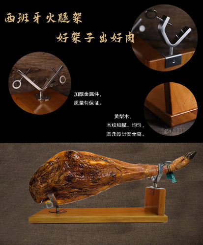 【黄梨木新款】西班牙火腿架不锈钢进口实木加厚火腿架送刀具火腿 - 图0