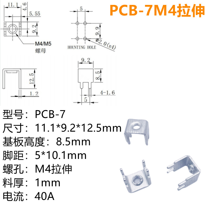 PCB-7压铆焊接端子M5螺母 M4拉伸接线柱固定接线座 黄铜100只