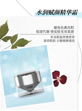 巨美特4号水润赋颜精华霜30ml