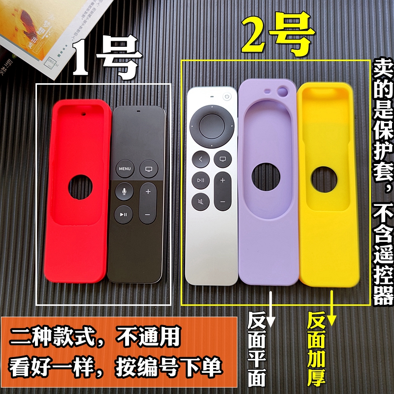 适用苹果Appletv6代遥控器保护套TV4KTV5软硅胶防摔2021新款可爱 - 图0
