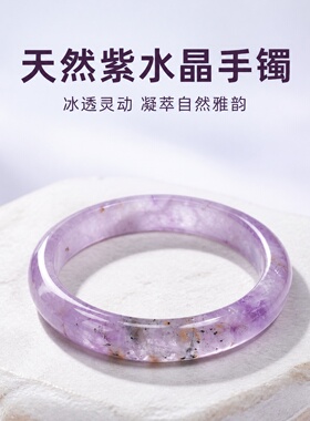 天然薰衣草紫水晶玉石手镯镯子
