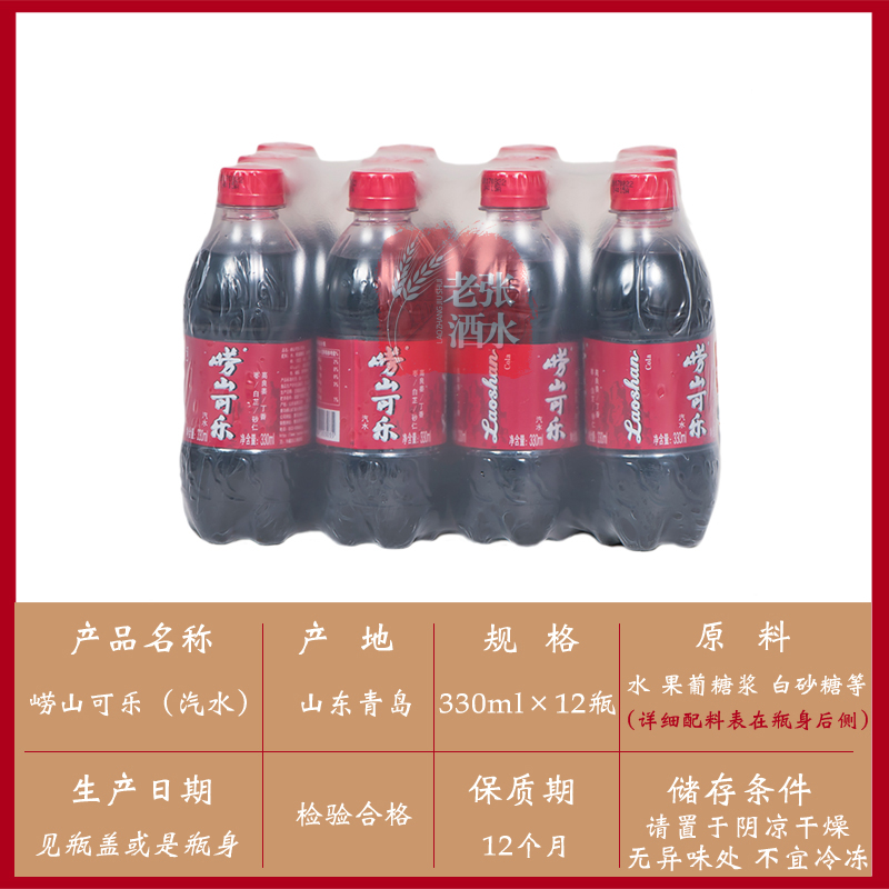 青岛崂山可乐330ml*12瓶可乐青岛特产童年味道碳酸饮料青岛直发 - 图2