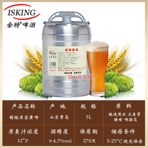 青岛金特精酿原浆啤酒5L10斤/桶拉格黄啤高浓度大桶产地直发 - 图1