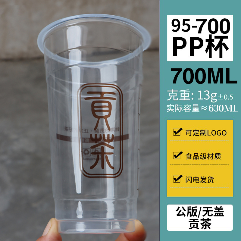 95口径高透PP杯珍珠奶茶杯650ML/500ML贡茶通版公版现货 1000只 - 图0