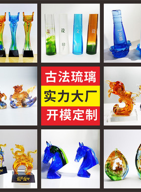 古法琉璃工艺品工厂定制琉璃奖杯琉璃动物模型摆件生肖礼品定做