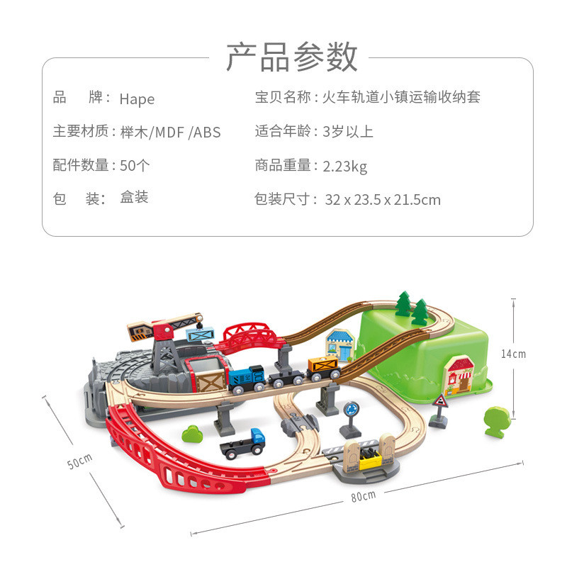 HAPE火车轨道小镇运输收纳套儿童玩具宝宝婴幼儿木质模型套装 - 图1