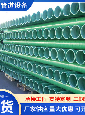 厂家批发定制玻璃钢管道输送油水介质大口径可靠坚固玻璃钢管道