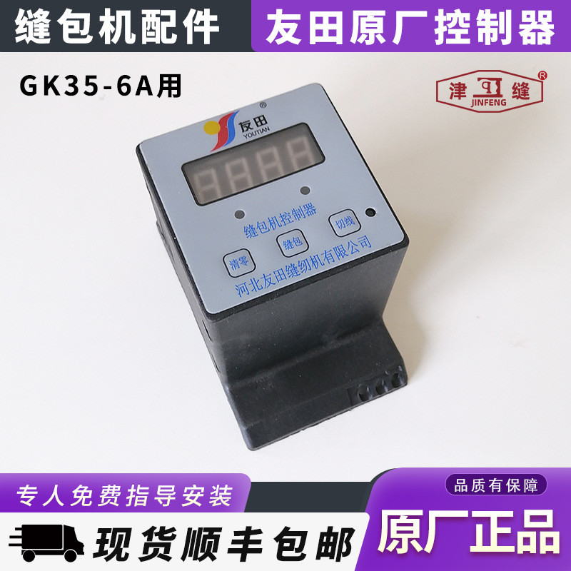 青工友田八方德超GK35系列自动缝包机配件控制器自动计数切线控制 - 图2