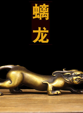 仿古黄铜家居螭龙摆件铜龙貔貅工艺品铜客厅桌面装饰摆设