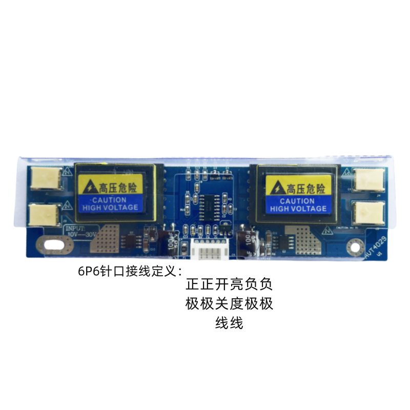 AVT4028 4029大功率四灯小口高压板 高压条9-28V液晶显示器10-30V - 图0