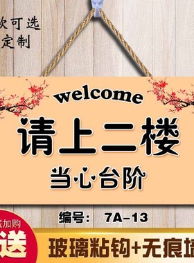 用餐包厢请上二楼指示牌美容洗手间由此楼上二楼墙贴请上有座挂牌