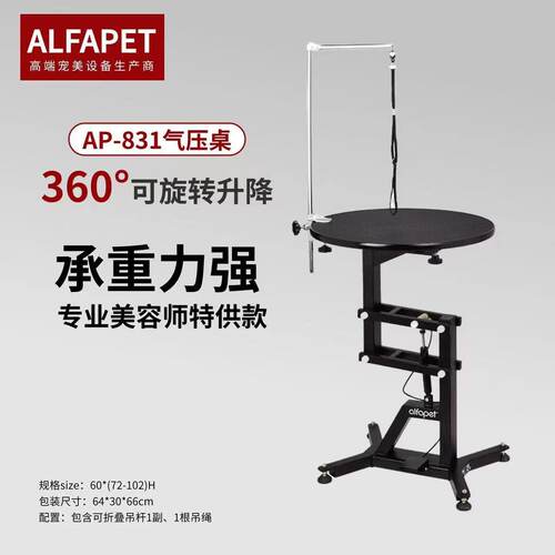 艾尔法气泵旋转小号升降圆形宠物店猫狗用泰迪比熊美容桌美容台 - 图0