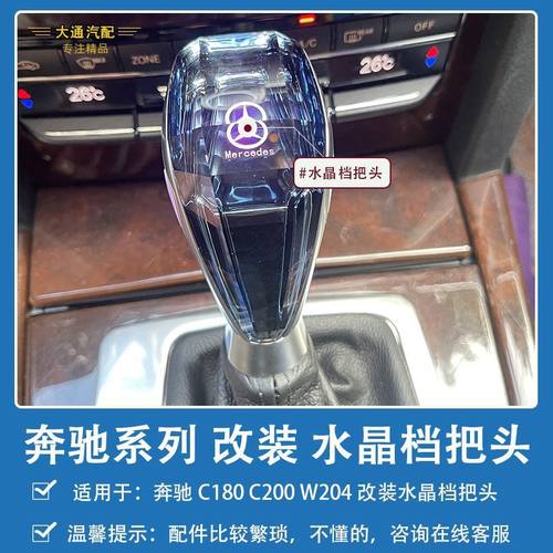 热销适配c180c200w204排挡头自动挡水晶手球档杆头改装换挡档把头 - 图1