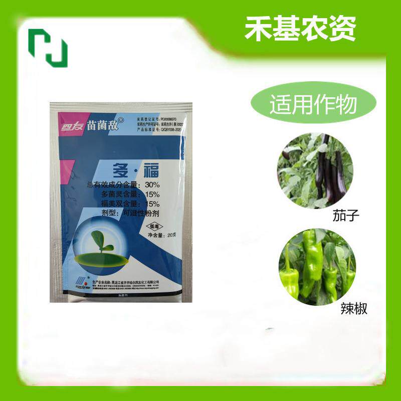 30%苗菌敌多福辣椒立枯病茄子立枯病,淘宝优惠券,粉丝福利购,淘宝优惠卷