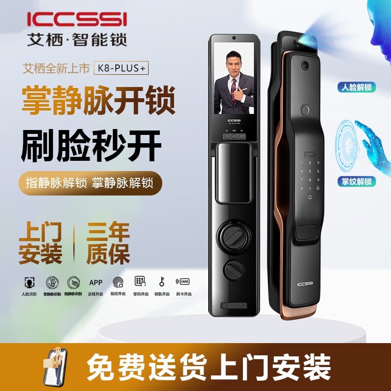 ICCSSI艾栖K8-PLUS+全自动艾栖智能人脸密码家用电子锁游艇系列 - 图2