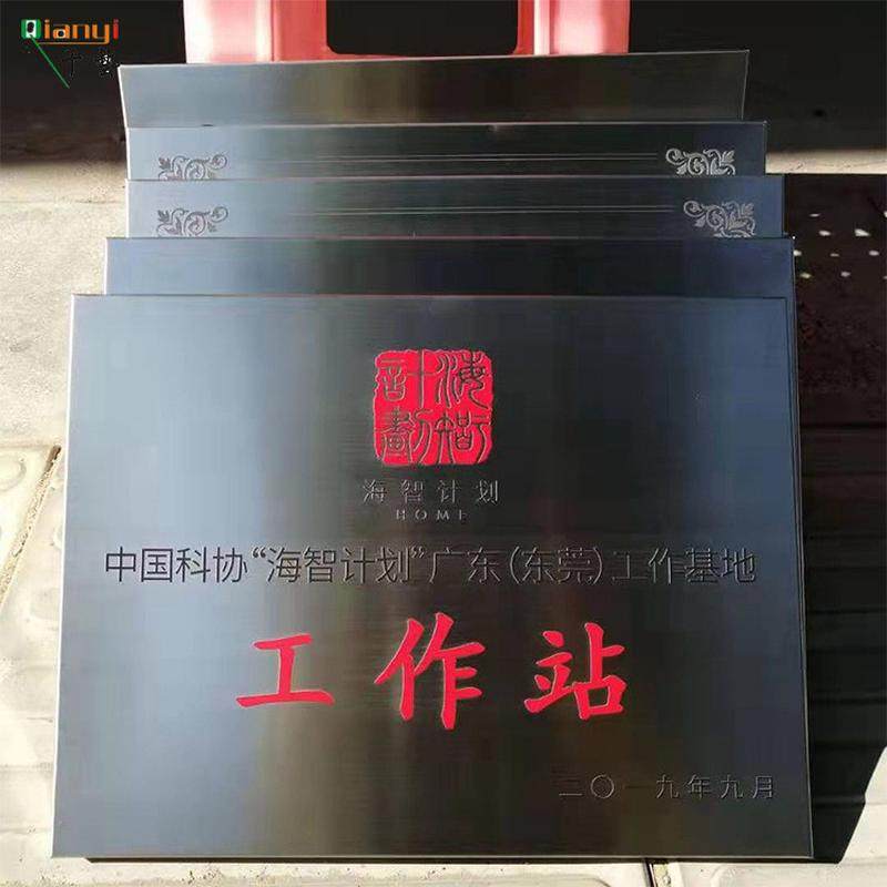 不锈钢腐蚀牌厂牌 公司企业门牌匾牌制作 门头招牌广告牌,淘宝优惠券,粉丝福利购,淘宝优惠卷