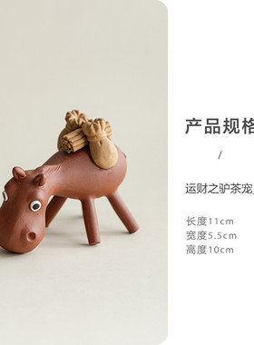 宜兴紫砂茶宠毛驴摆件雕塑招财进宝卡通茶具陶瓷茶道配件创意批发