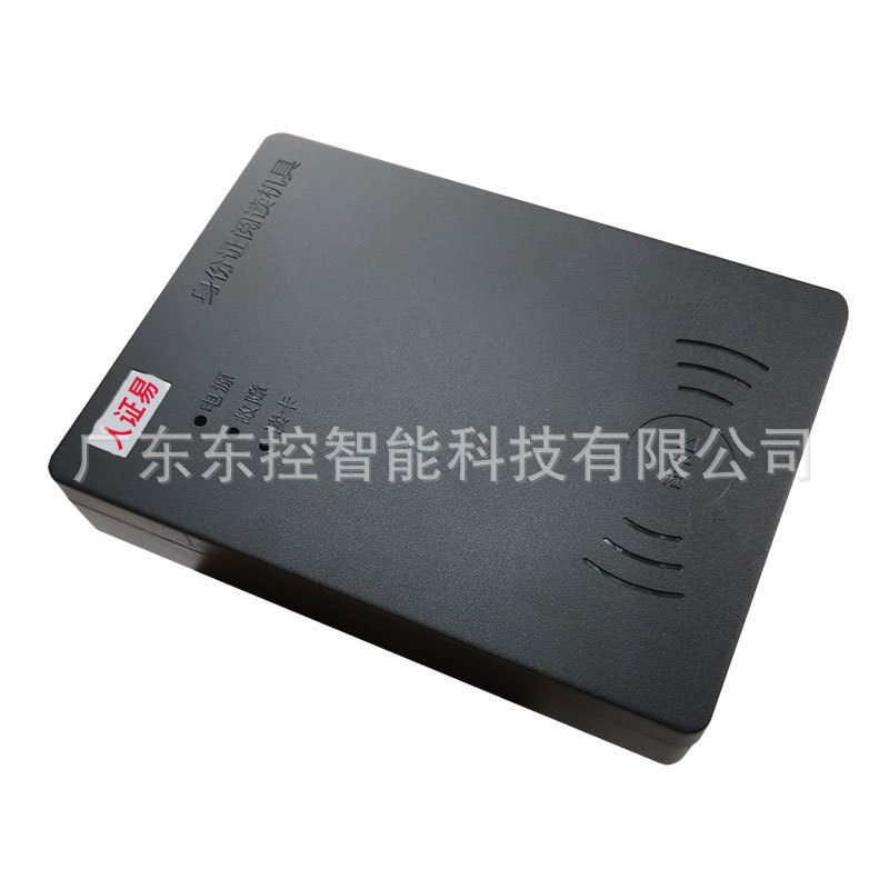 热销东控idr-100d身份证阅读器火狐谷歌多浏览器二次开发rs232串 - 图2