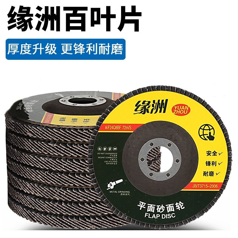 125百叶片150角磨机抛光片180百叶轮不锈钢金属打磨工具,淘宝优惠券,粉丝福利购,淘宝优惠卷