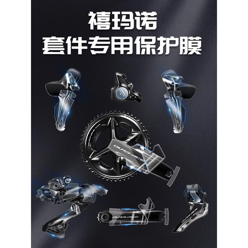 热爱度105手变头7170保护膜UT变速器8170后拨保护贴膜DA保护套 - 图0