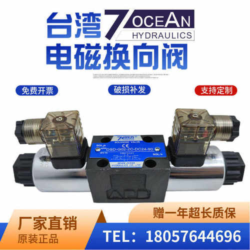 台湾7OCEN七洋液压电磁阀DSD-G02-2C-DC24-90换向阀6C 8C 2N A220 - 图1