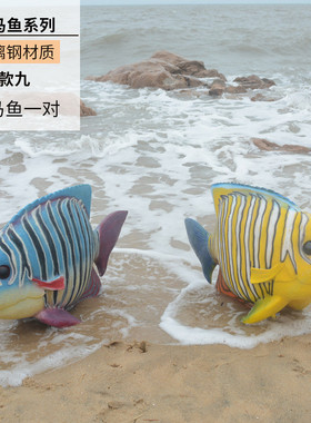 热带鱼装饰鱼玻璃钢雕塑家居商场水景海洋动物海洋雕塑摆件