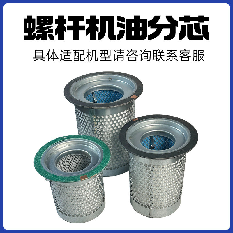 螺杆空压机三滤油滤器空气过滤器套餐分离器通用保养耗材配件油气 - 图3
