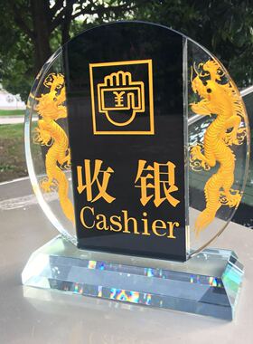 新款水晶收银创意礼品ktv水晶收银台牌酒店指示牌工艺品摆件批发