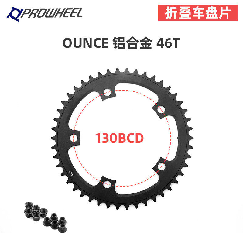跨境货源prowheel折叠自行车130BCD牙盘片46T 56T牙盘改装修补片,淘宝优惠券,粉丝福利购,淘宝优惠卷