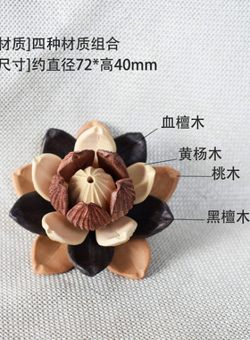 黄杨木立体莲花莲花组合花精雕五层大拼接配件diy饰品吊坠