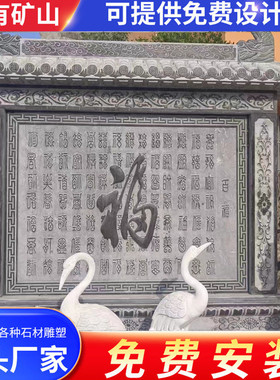 中式石雕壁画影壁墙别墅庭院仿古花岗岩浮雕门墙屏风自建房迎福字