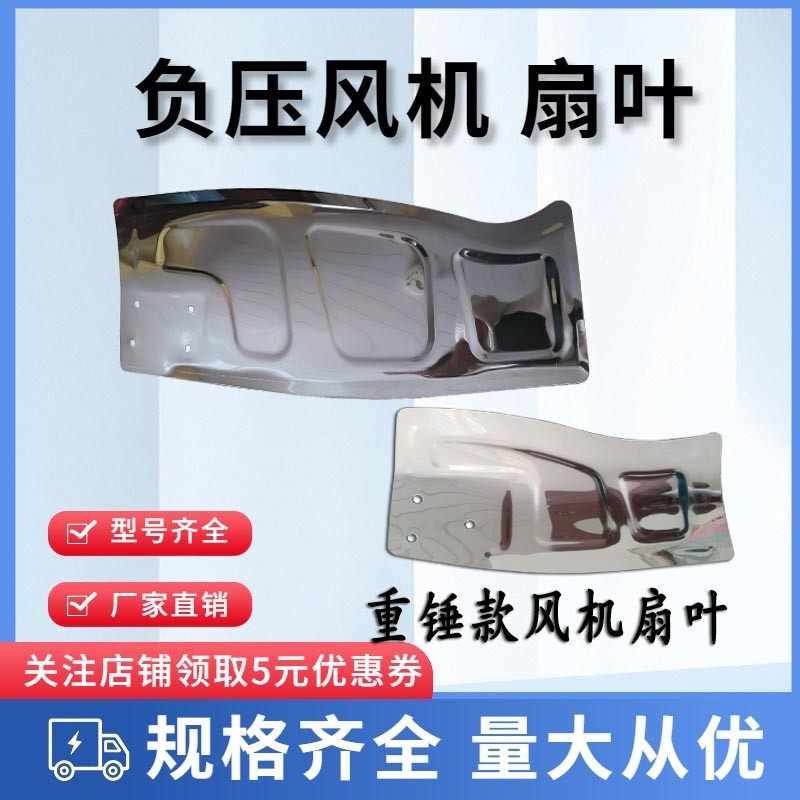 负压风机扇叶304不锈钢风叶玻璃钢扇叶家用风机配件扇叶包邮,淘宝优惠券,粉丝福利购,淘宝优惠卷