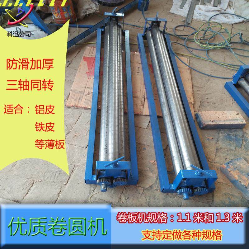 小型手动铁皮卷圆机 铝皮卷筒设备 保温工程压边机 铝板滚圆机器,淘宝优惠券,粉丝福利购,淘宝优惠卷