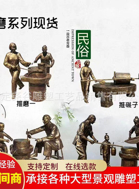 铸仿铜驴磨人拉推磨雕塑民俗景观小品景区公园步行街民间故事铜雕