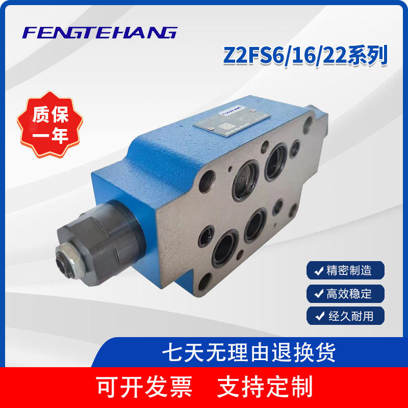 FENGTEHANG 叠加式Z2FS6双向Z2FS10-20B单向3X节流阀液压Z2FS16 - 图1