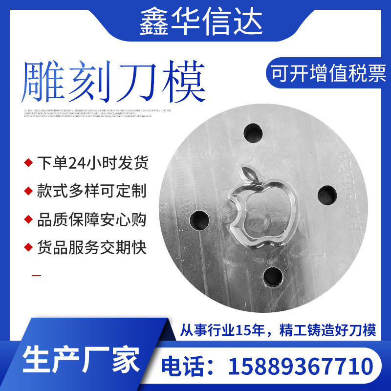 雕刻模刀模切平刀蚀刻模清废模模diy加工 - 图2