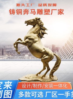 厂家直销青铜铸铜奔马广场公园景区户外大门口广场青铜铜马奔马