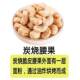 Charcoal roasted cashew nuts, Vietnamese dried cashew nuts, roasted nuts, roasted seeds and nuts 500g large canned large grain snack food specialty