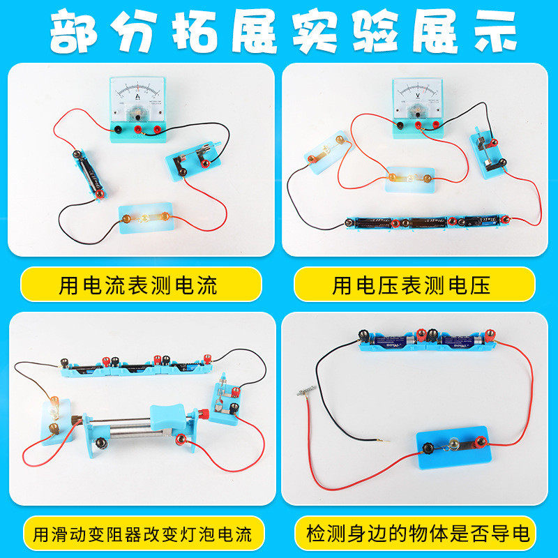 简单电路小学四年级科学串并联电路科学实验器材盒灯座开关电表 - 图2