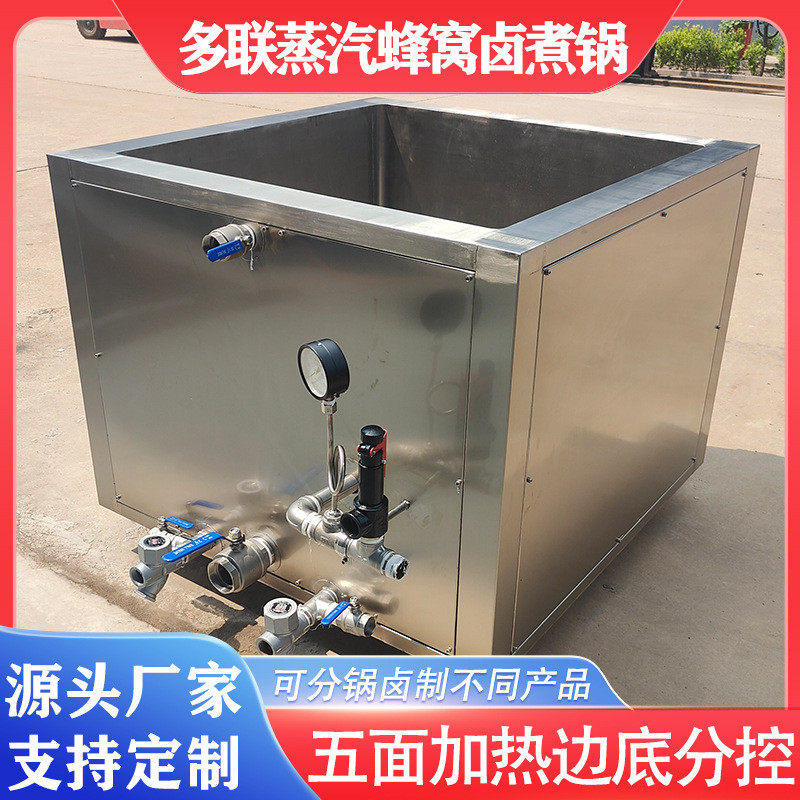 漂多联蜂窝卤煮锅鸡鸭酱肉熬煮锅预制菜加工设备蒸汽烫连续焯水锅,淘宝优惠券,粉丝福利购,淘宝优惠卷