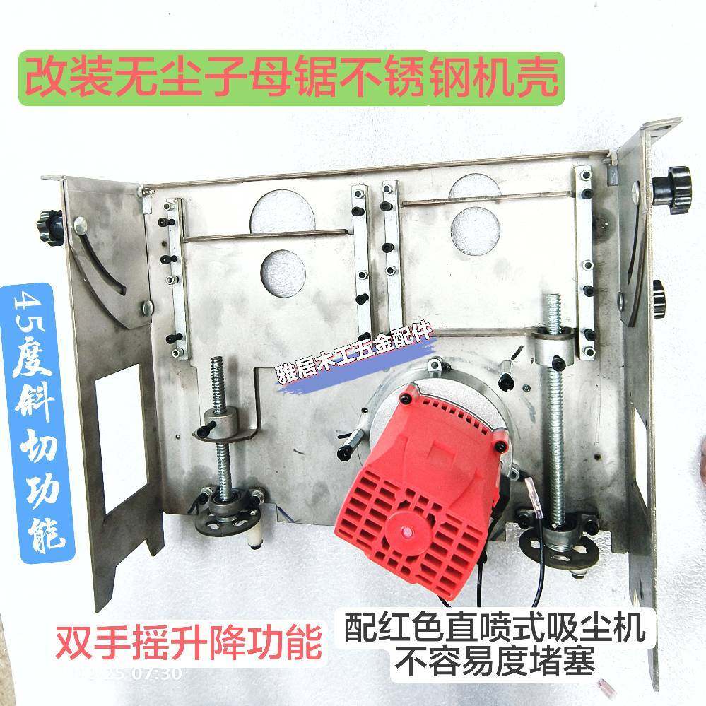 改装不锈钢无尘单锯机壳无尘子母锯机壳木工锯台专用配件,淘宝优惠券,粉丝福利购,淘宝优惠卷