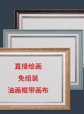 免装裱油画画框相框带画布带框裱框布框丙烯油画框外框框架挂墙