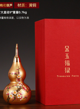 厂家批发黄铜葫芦福禄开盖手绘拉丝光面开口梅花礼品工艺品摆件