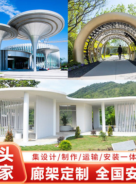 雕塑大型不锈钢廊架凉亭户外定制厂家金属钢结构异形长廊园林景观