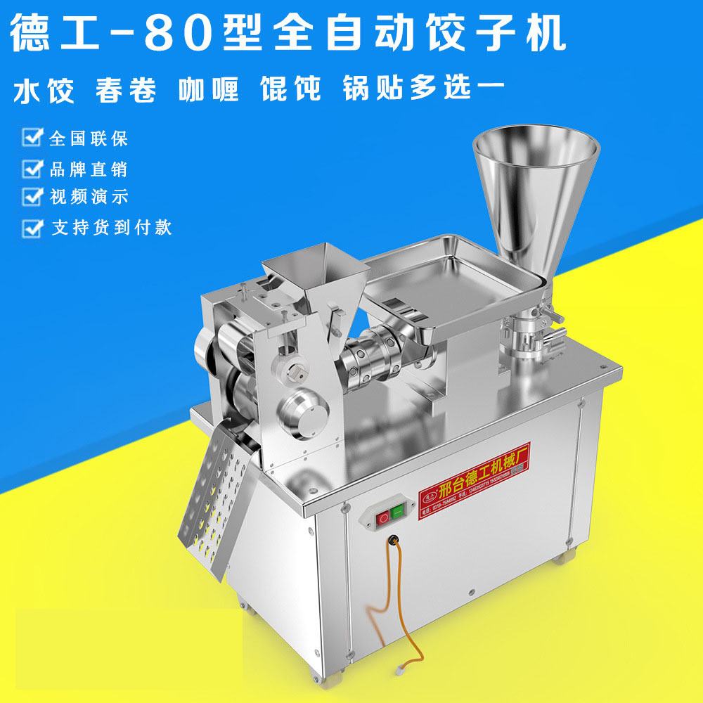 80型混沌普通水饺速冻汤饺机锅贴饺子机包包饺 - 图2