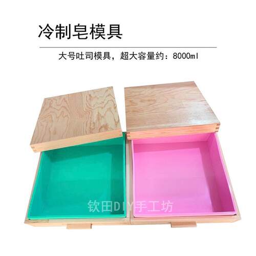 钦田diy冷制皂大号木盒土司硅胶模具手工皂皂专用肥皂吐司模具 - 图1